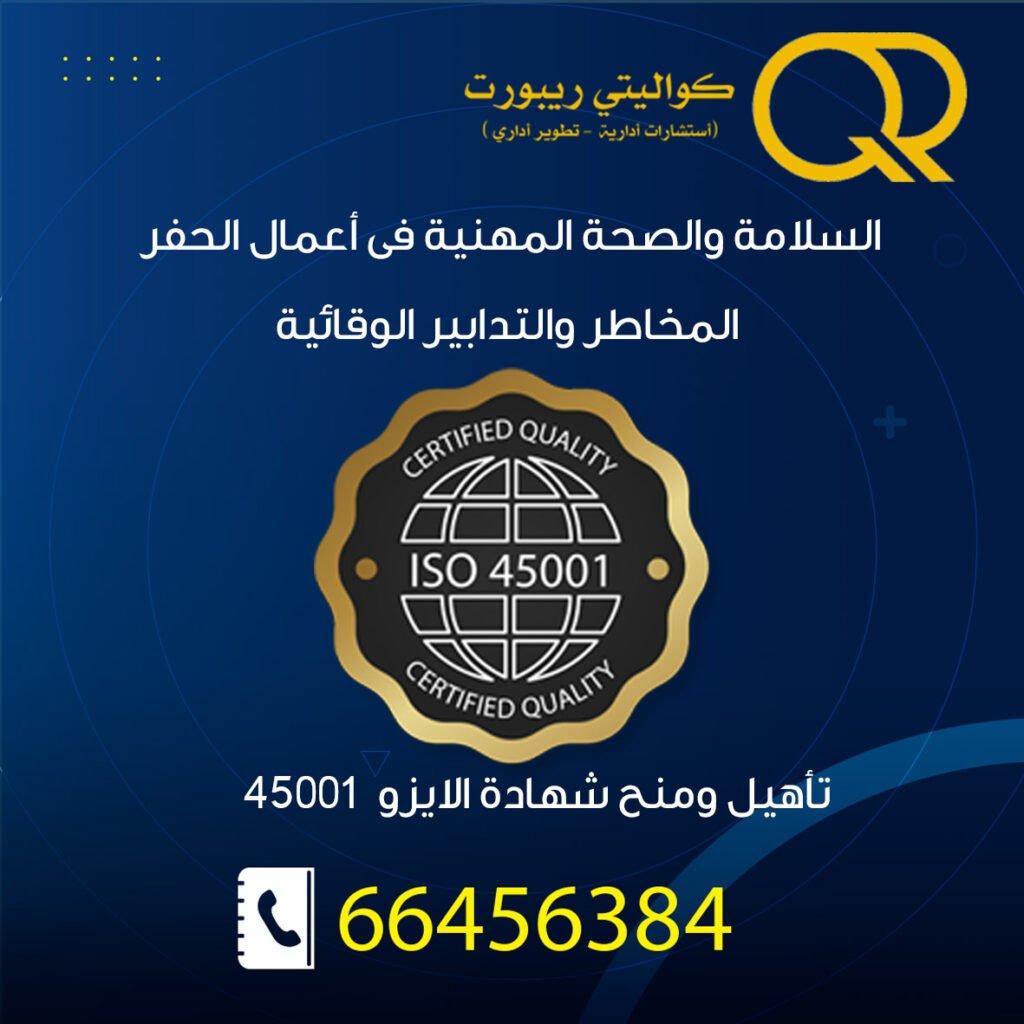 Largest ISO Certificate consultants in Kuwait for ISO 9001 ISO 14001 ISO 45001 ISO 17025 ISO 27001 ISO 22000 HACCP SA 8000 certification.