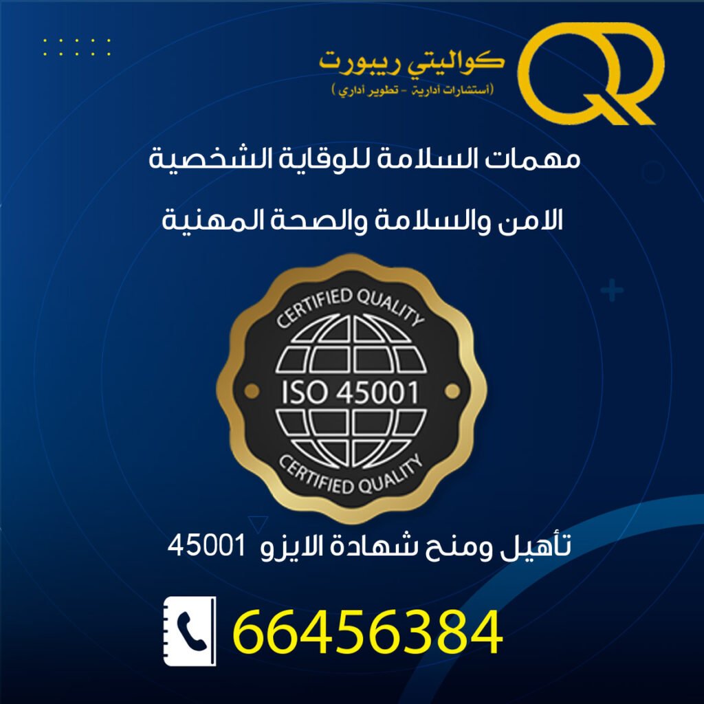 Largest ISO Certificate consultants in Kuwait for ISO 9001 ISO 14001 ISO 45001 ISO 17025 ISO 27001 ISO 22000 HACCP SA 8000 certification.