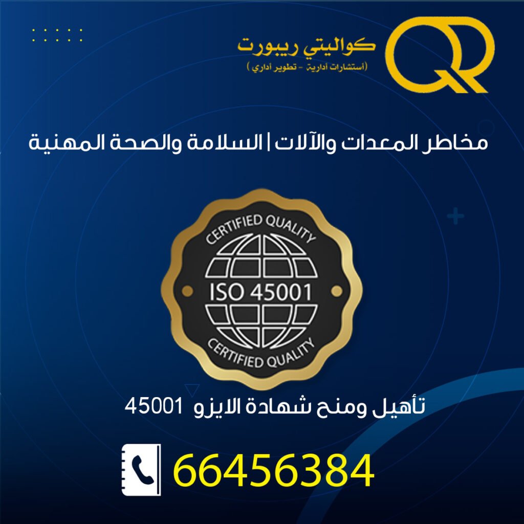 Largest ISO Certificate consultants in Kuwait for ISO 9001 ISO 14001 ISO 45001 ISO 17025 ISO 27001 ISO 22000 HACCP SA 8000 certification.