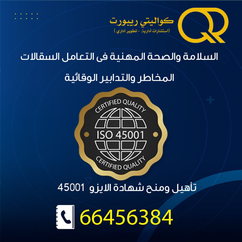 Largest ISO Certificate consultants in Kuwait for ISO 9001 ISO 14001 ISO 45001 ISO 17025 ISO 27001 ISO 22000 HACCP SA 8000 certification.