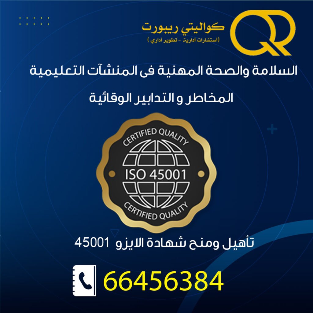 Largest ISO Certificate consultants in Kuwait for ISO 9001 ISO 14001 ISO 45001 ISO 17025 ISO 27001 ISO 22000 HACCP SA 8000 certification.