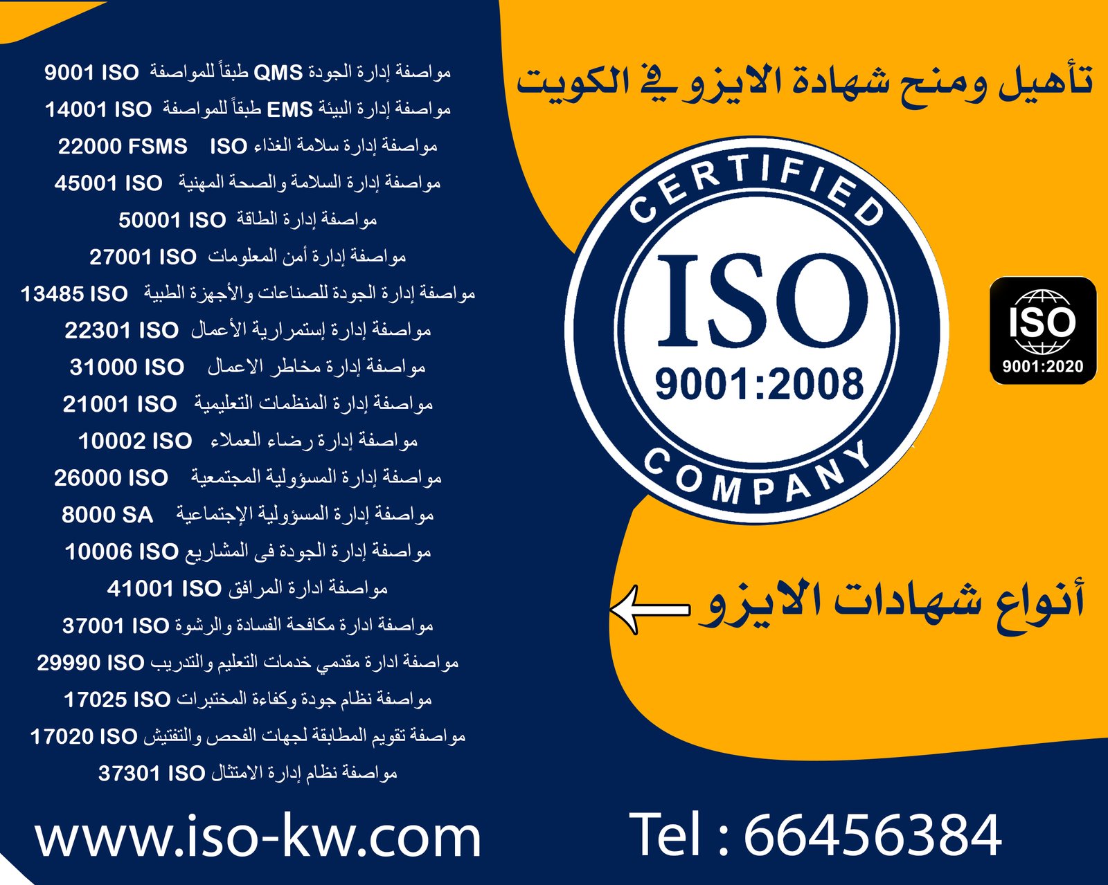 جهة اعتماد ومنح شهادات الايزو في الكويت  ISO certification body in Kuwait